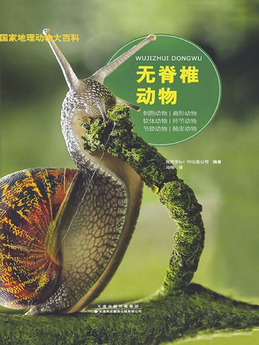 Title details for 无脊椎动物 by 西班牙Sol 90出版公司 - Available